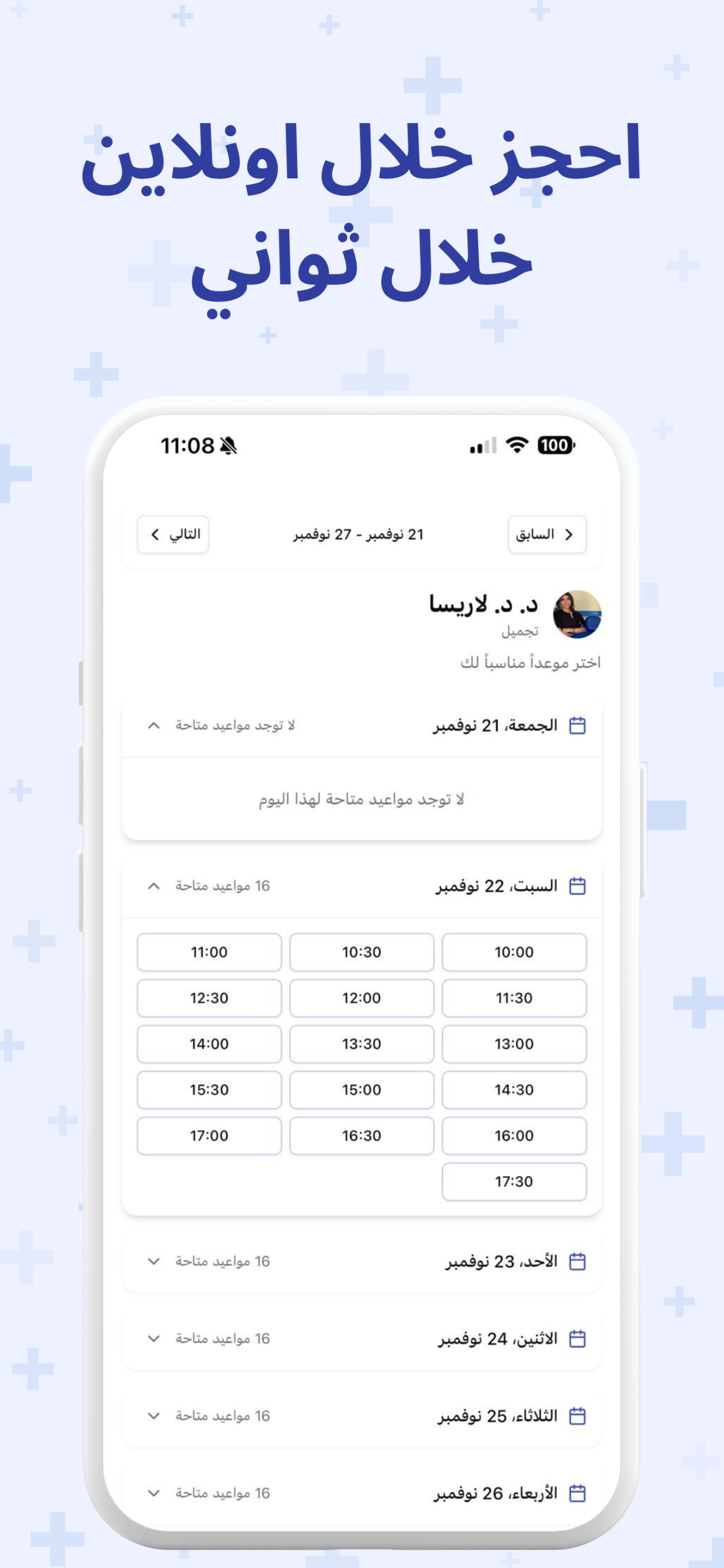 ع موعدنا | Moadna screenshot 4