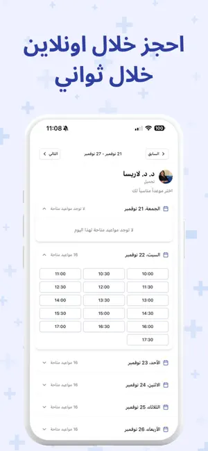 ع موعدنا | Moadna screenshot 4