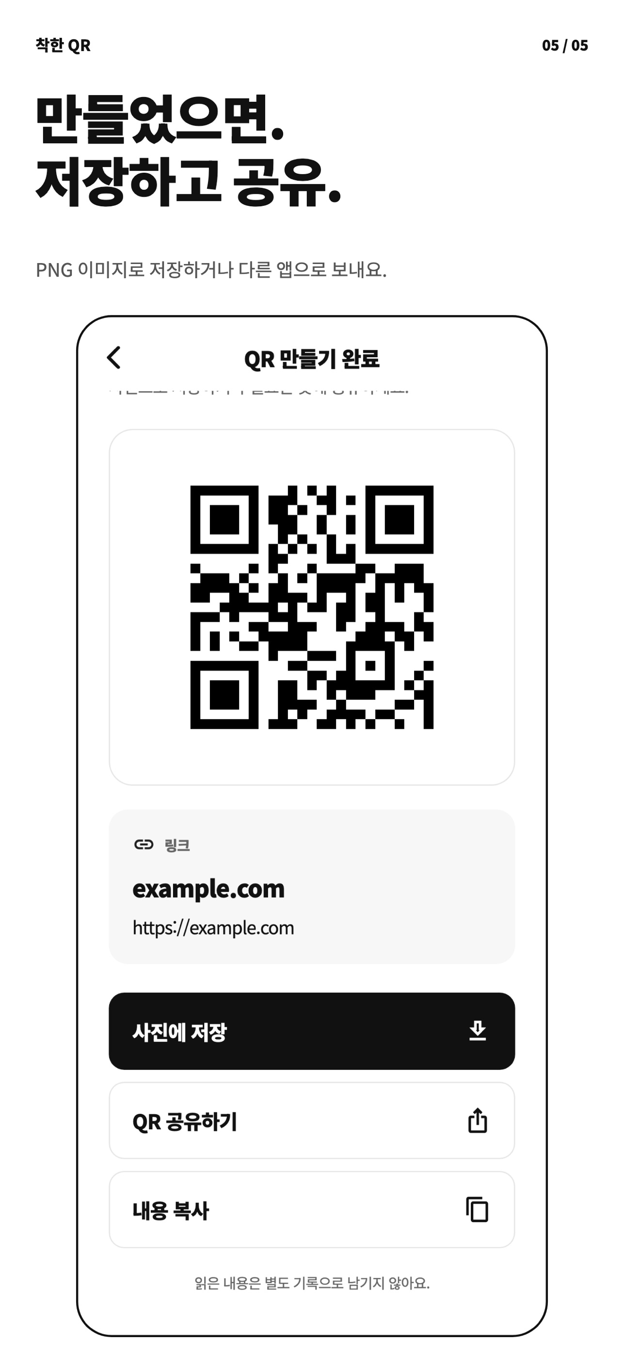 Screenshot 5 of 착한 QR - 코드 읽기·만들기