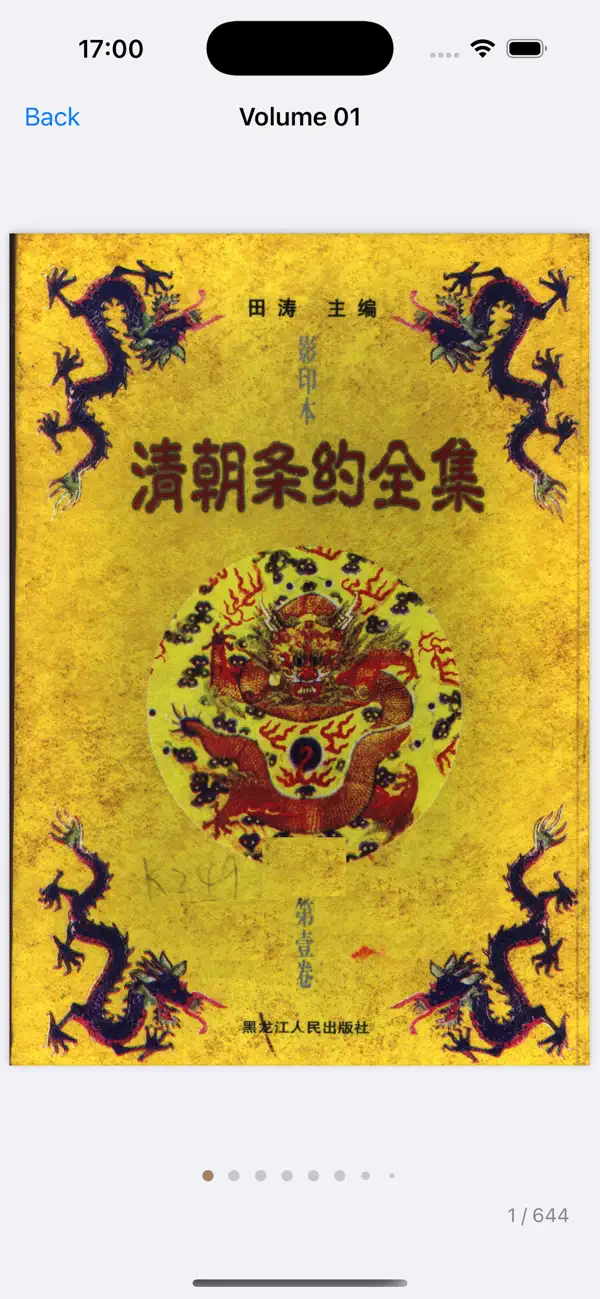 Screenshot #1 pour Qing Dynasty Treaties
