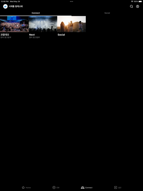 시애틀 형제교회 iPad screenshot 3 - Lifestyle app