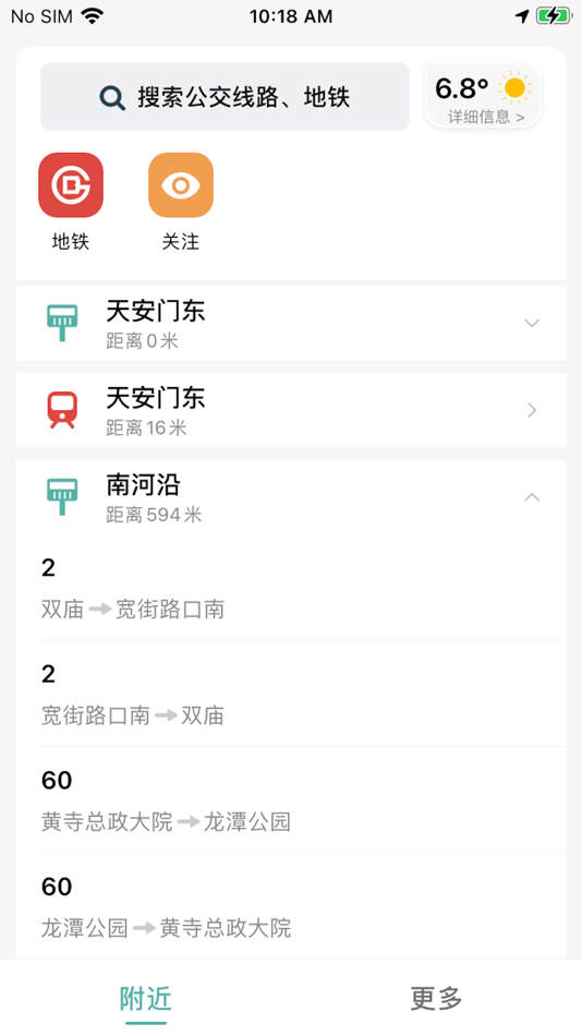 #4. 京城车到了-北京公交车到哪了 (iOS) 由: 振钊 卢