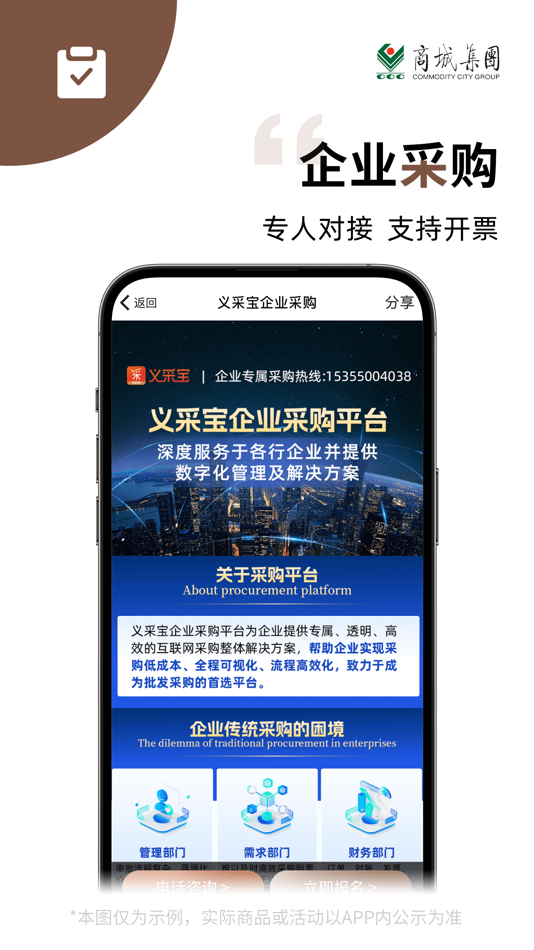 #6. 义采宝-义乌小商品城批发网app (iOS) 由: 杭州微蚁科技有限公司