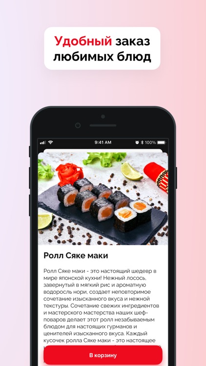 Sushi Jet: Доставка еды