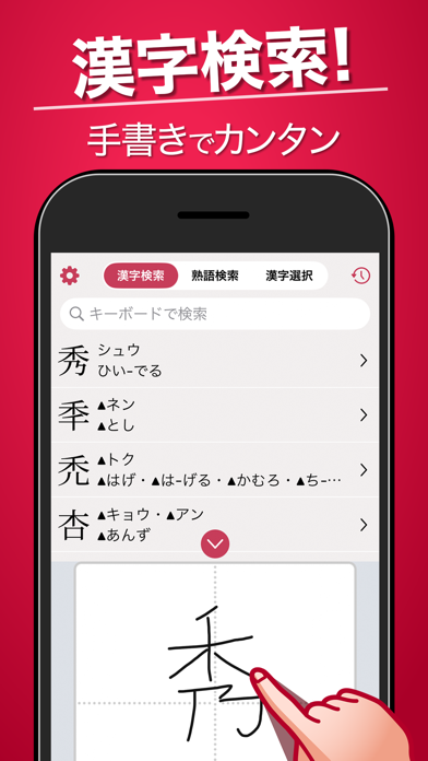 かんじ検索PLUS screenshot1