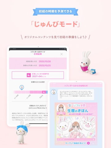ソフィガール 生理管理アプリで生理の周期を予測し体調管理 iPad screenshot 8