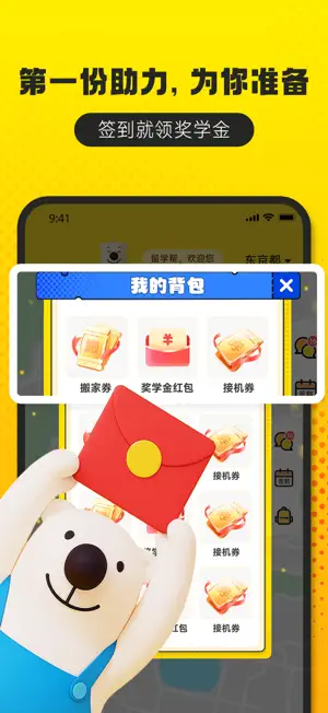 留学帮-选校无忧 screenshot 2
