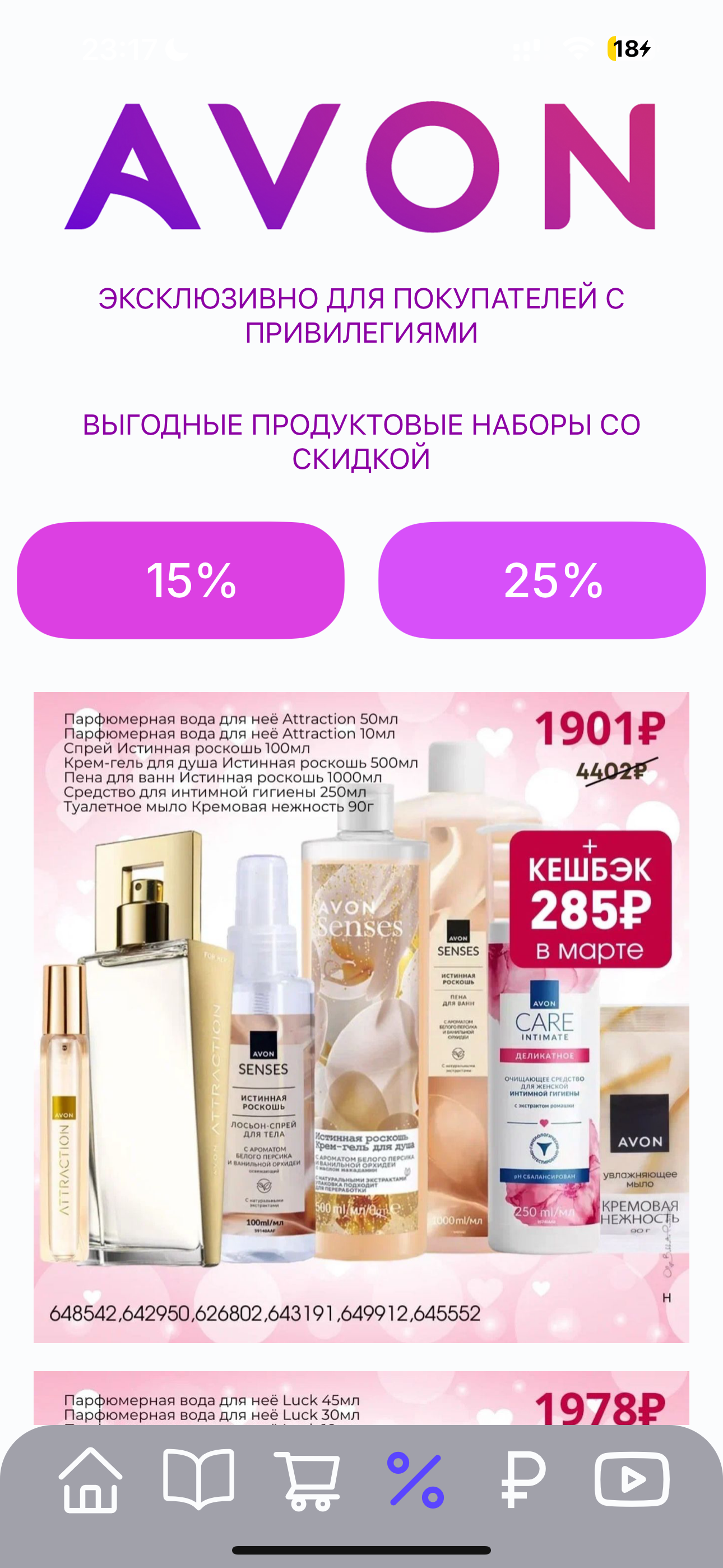 AVON новые каталоги