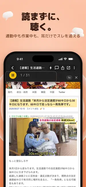 まとめくん 2ch・5chまとめ 読み上げビューア screenshot 1