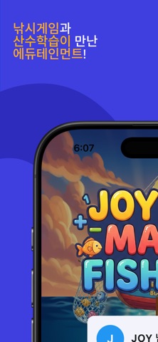JOYFUL MATH FISHING Screenshot 2 of 9