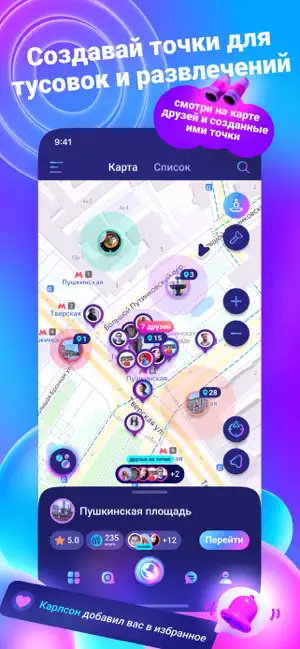 На точках - друзья на карте screenshot 1