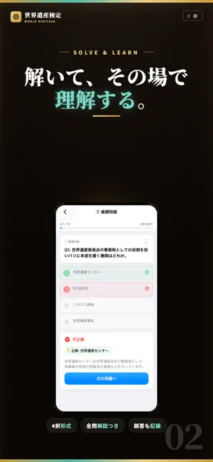 世界遺産検定2級 試験対策｜問題集 screenshot 2