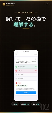 世界遺産検定2級 試験対策｜問題集 のスクリーンショット