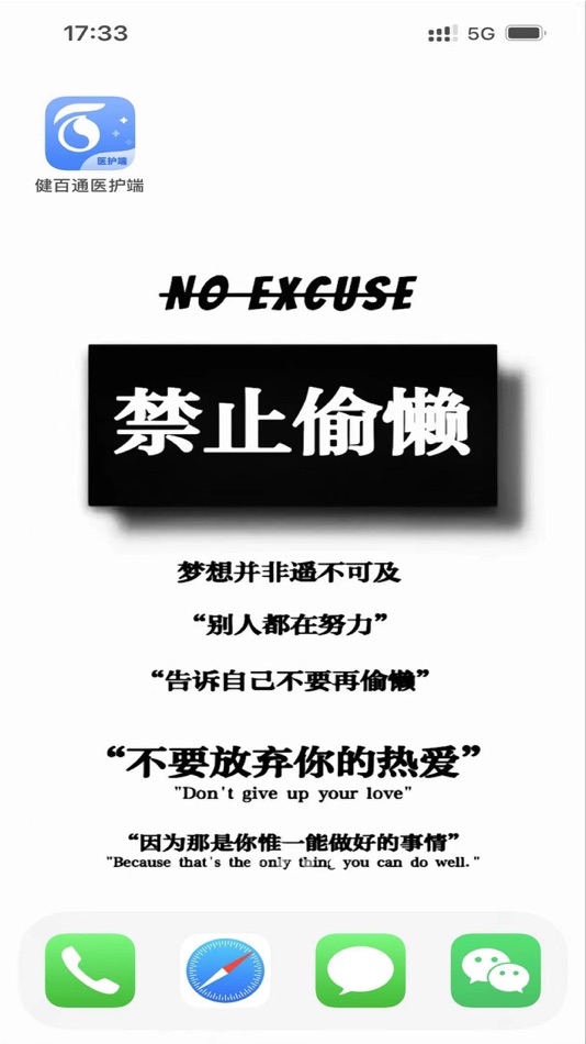 #1. 健百通医护端 (iOS) 由: 山东医智云健康科技有限公司