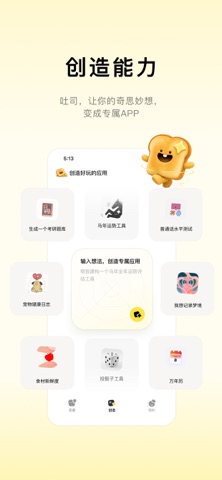吐司 - 奇思妙想新鲜出炉 screenshot