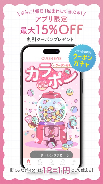 カラコン通販byクイーンアイズ