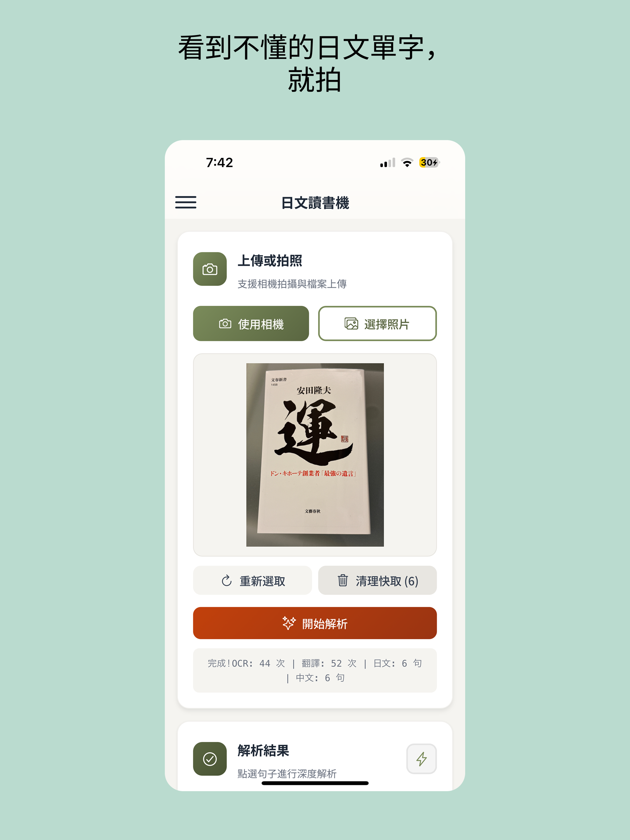 Maho Japanese screenshot 6