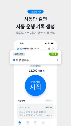 카택스 비즈 - 차량 운행일지 및 지출 관리 screenshot 2