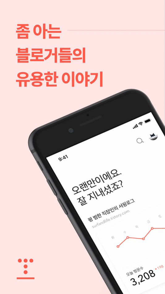 티스토리 - Tistory - 2.8.6 - (iOS)