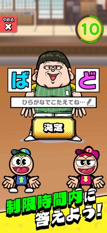 あたまおしりゲーム のスクリーンショット