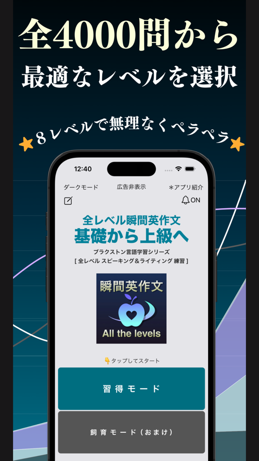 #1. 全レベル瞬間英作文 ブラクストン (iOS) 由: Ryota Kuroishi
