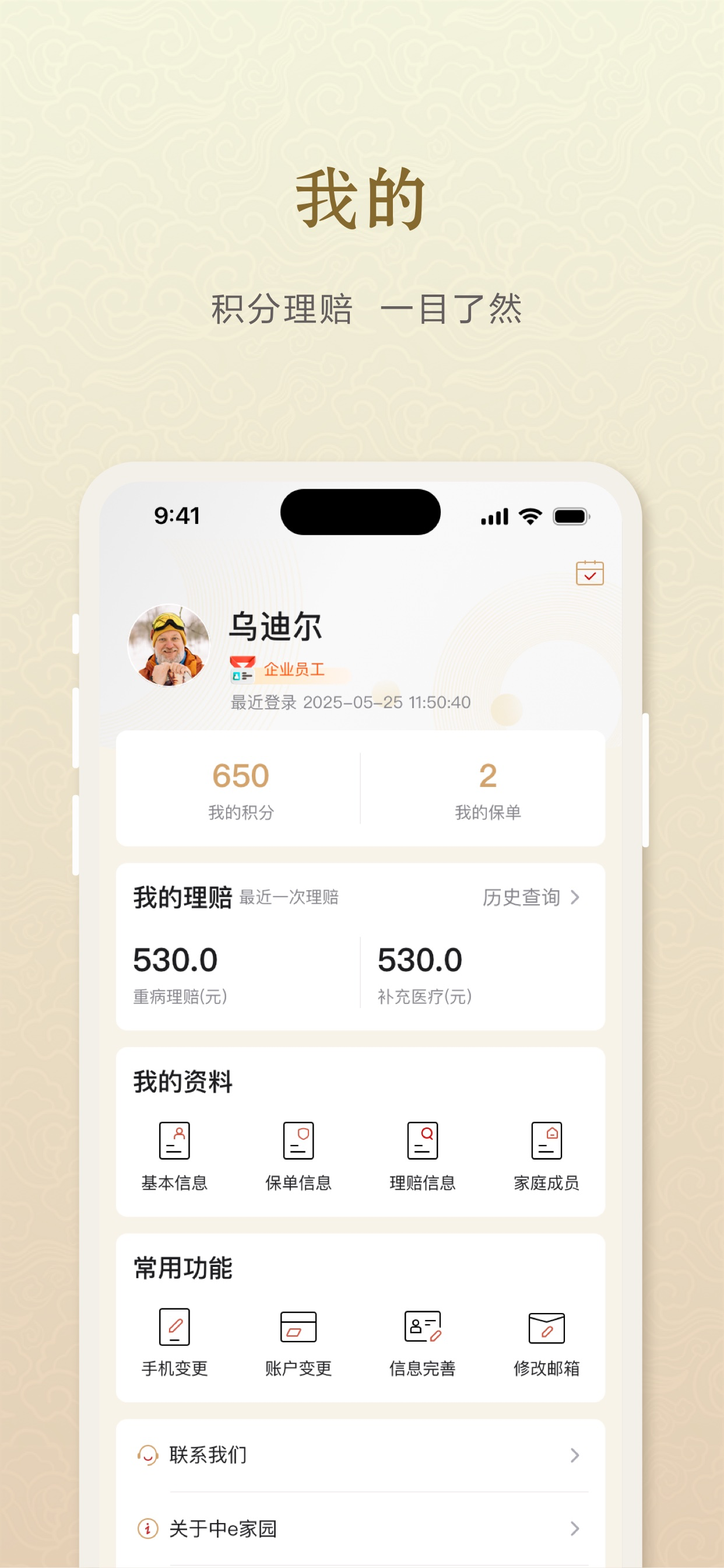 中e家园
