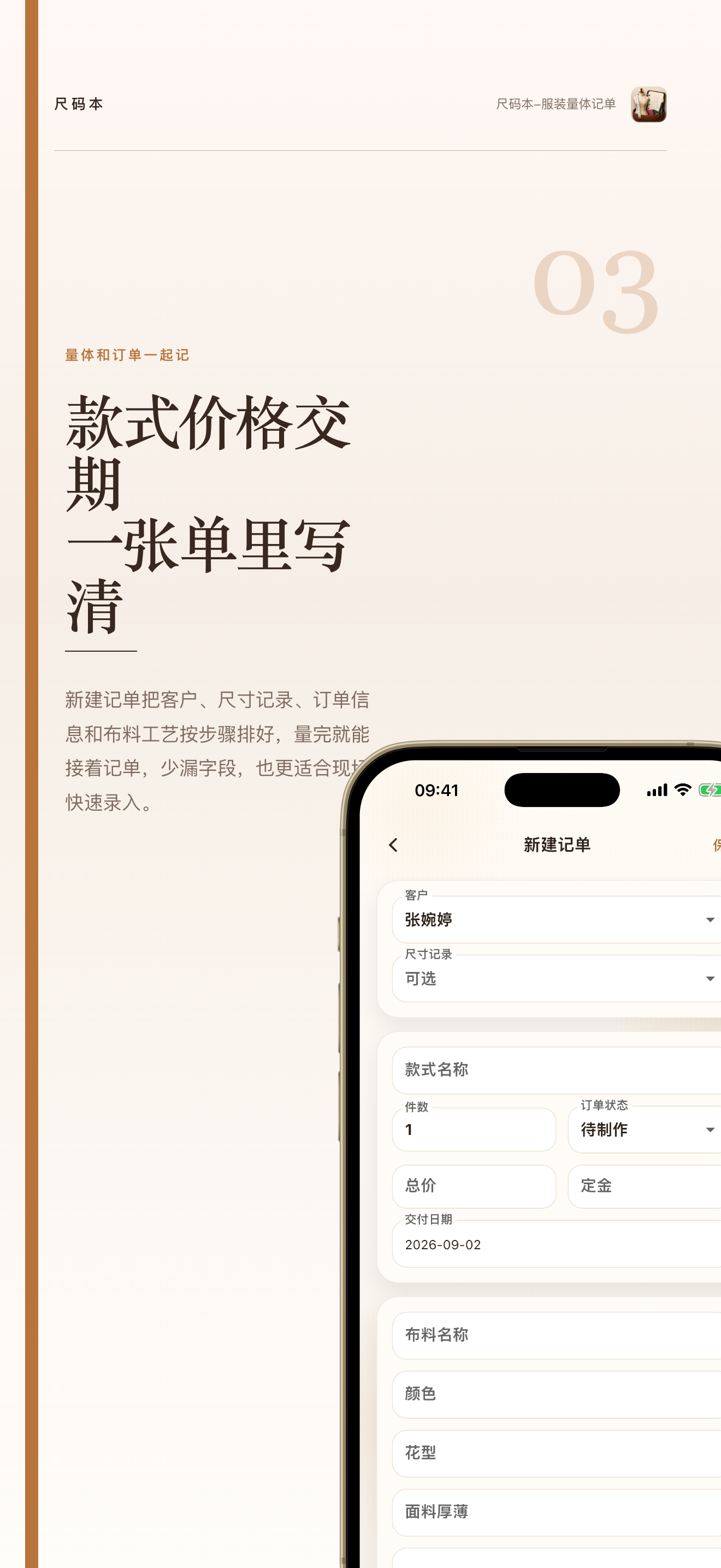 尺码本-服装量体记单 screenshot 3
