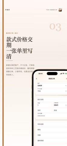 尺码本-服装量体记单 screenshot