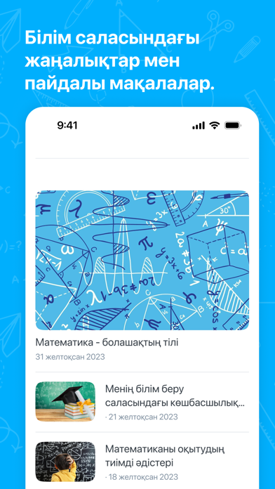Qalan Math Screenshot