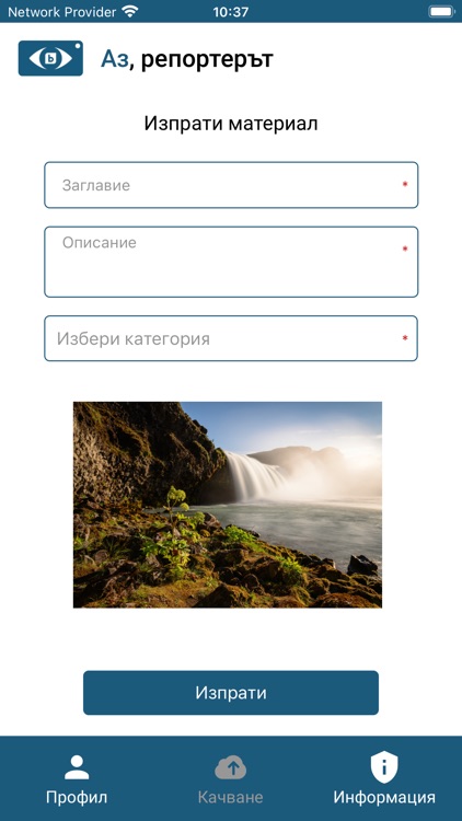 Аз, репортерът - bTV