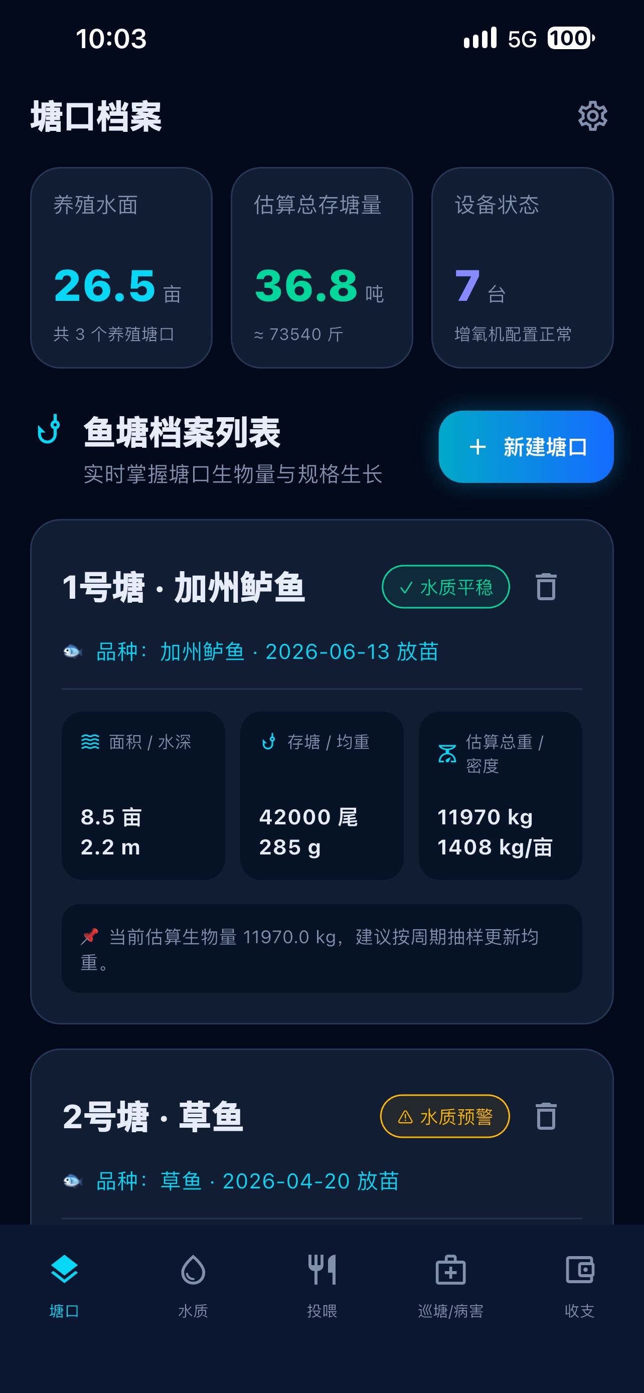 Screenshot 1 of 塘口管家