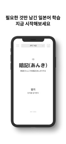 일본어 수집가 - 광고없는 심플 단어장 screenshot