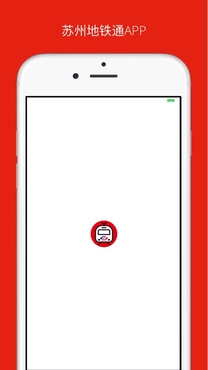 苏州地铁通-地铁线路查询必备神器