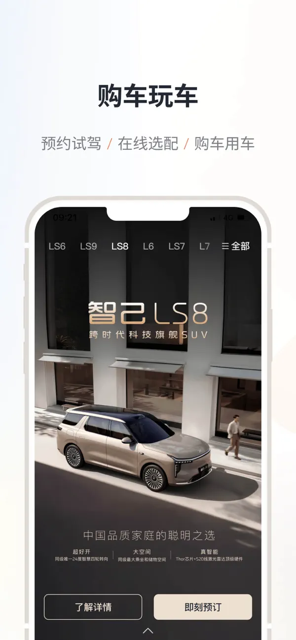 Screenshot #3 pour 智己汽车 - 智能时代出行变革的实现者