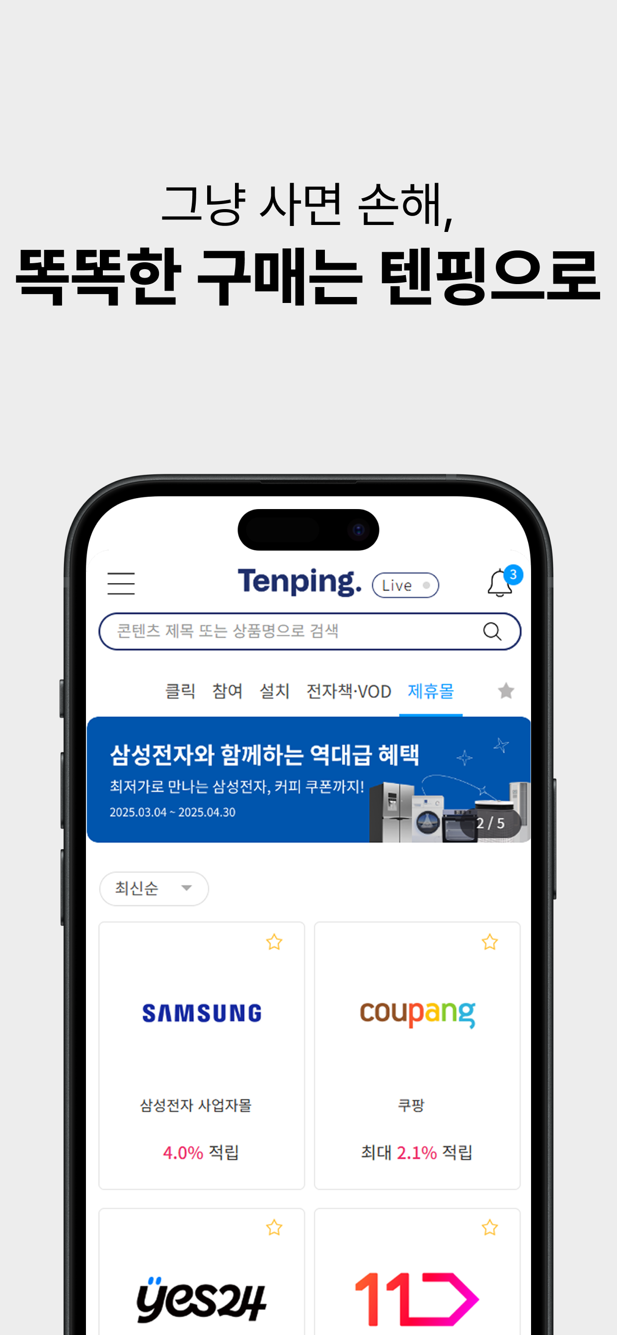 텐핑