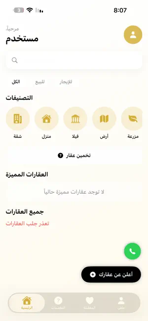 Aqar Taj screenshot 4
