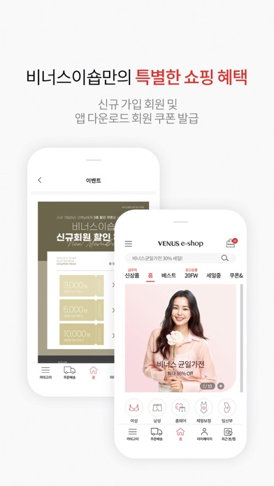 Screenshot #2 pour 비너스이숍