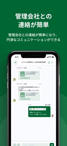 ジェイエーアメニティーハウス　オーナーアプリ screenshot