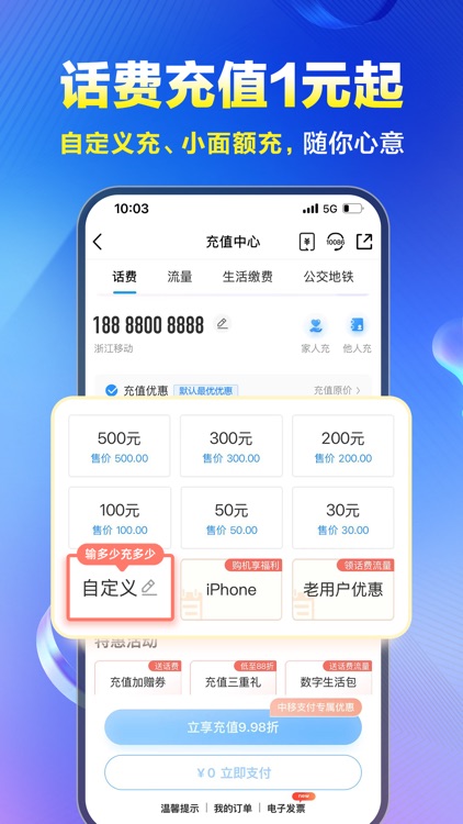 中国移动（手机营业厅）