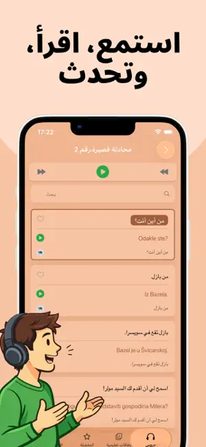 تعلم البوسنية بسهولة screenshot 3