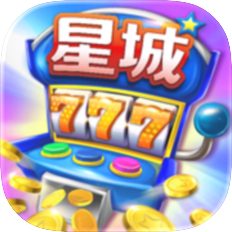 星城-歡慶77幸運日 screenshot 1