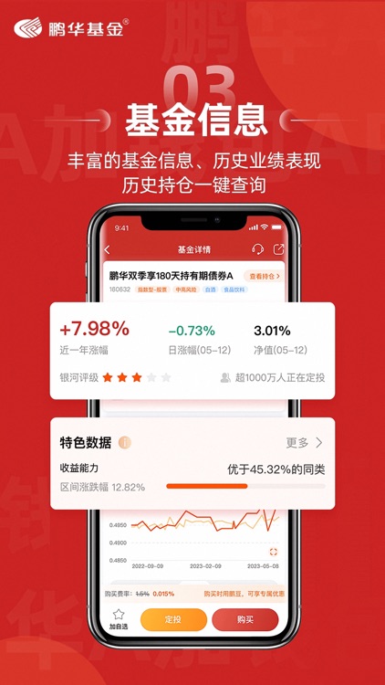 鹏华A加钱包 screenshot-3