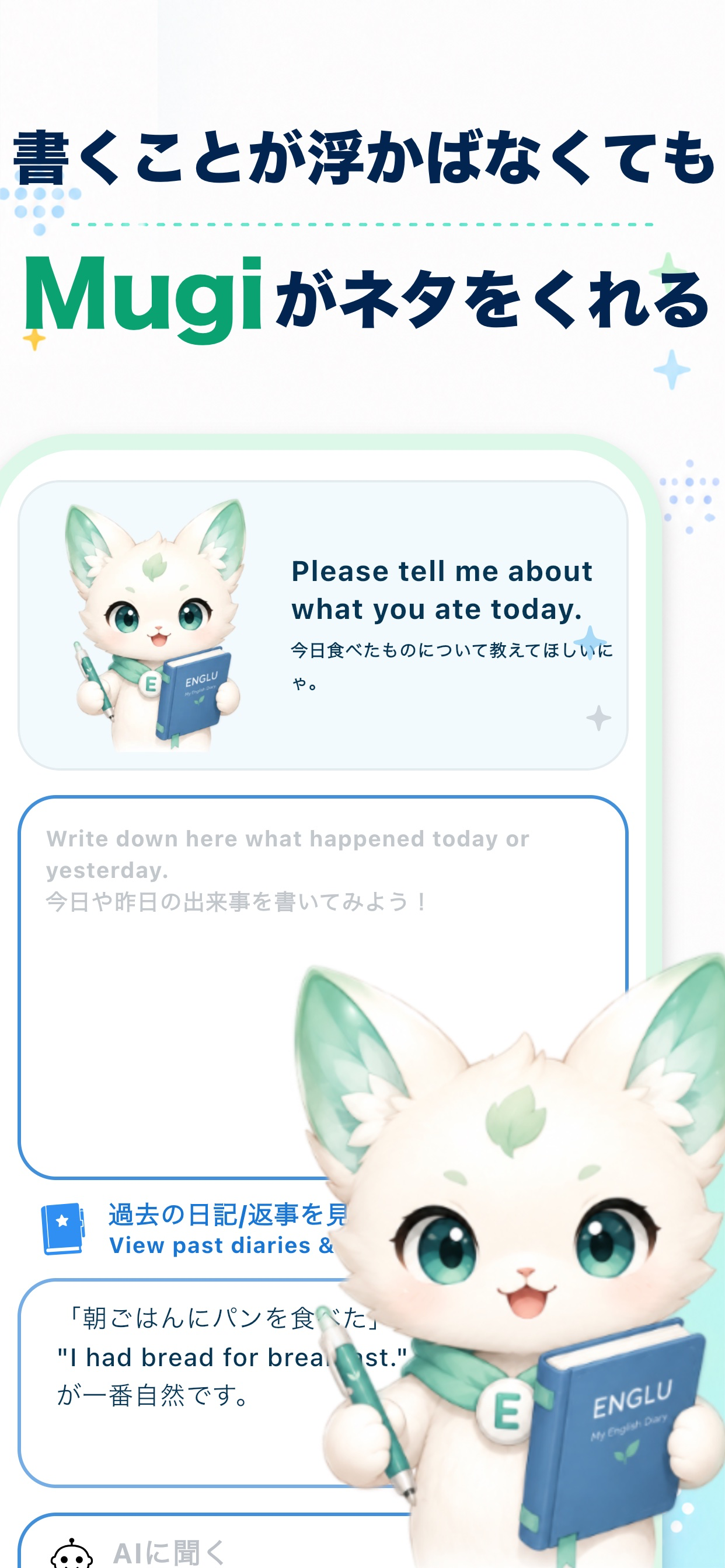 キャラと英語日記 - Englu screenshot 3