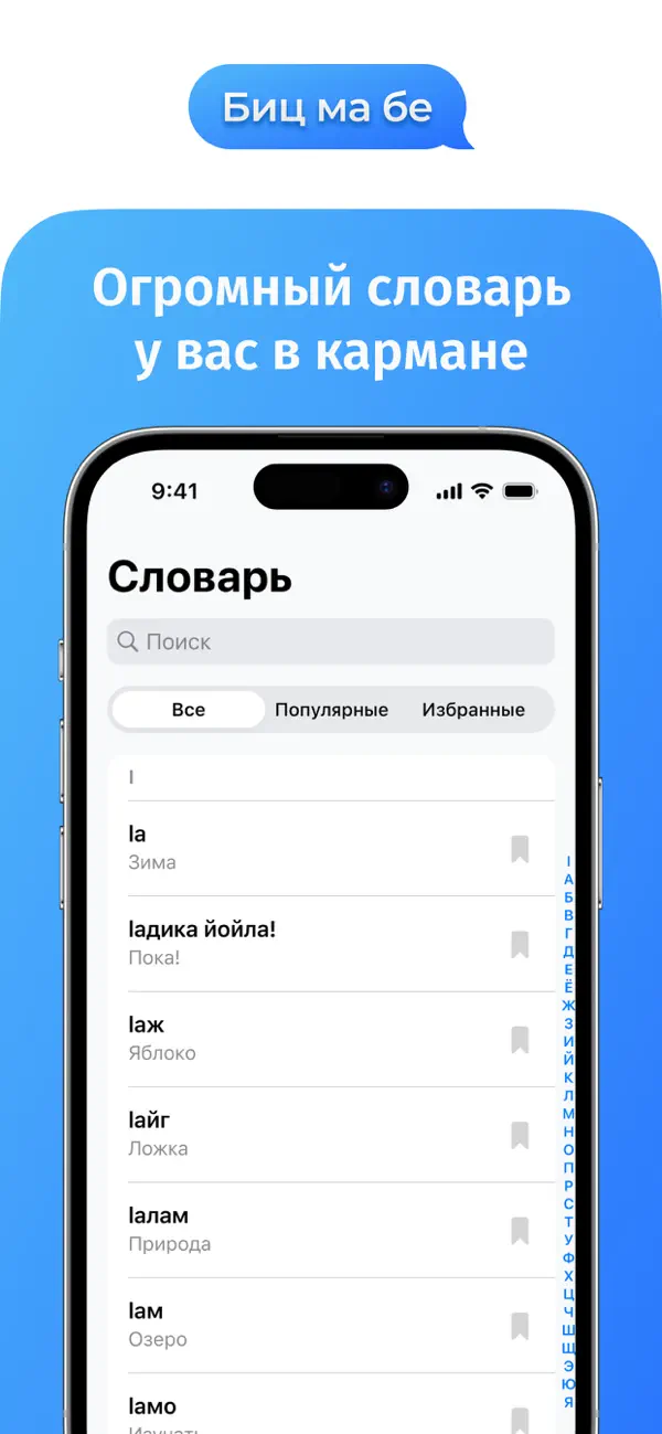 #1. Бицмабе мотт (iOS) Göre: Magomed-Bashir Gairabekov