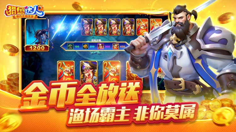 猎鱼达人-次时代捕鱼3D游戏大作战