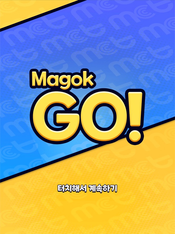 마곡고 - MAGOKGO