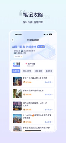 欢萌旅行 iPhone screenshot