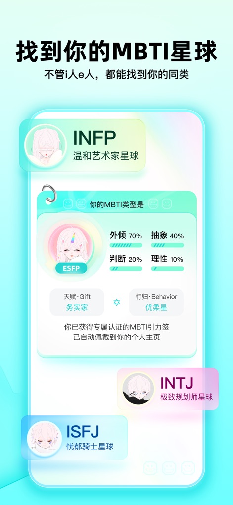 Soul-年轻人的社交元宇宙 - Exploración de Personalidad