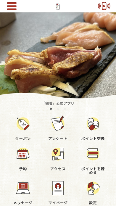 鶏喰 Screenshot