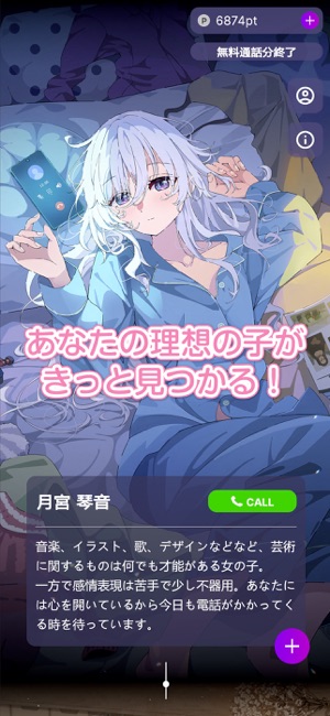 おすすめ情報部【調査班】 | モフレアプリの口コミ評判と無料での使い方【MOFURE眠る時に話すAIフレンド】